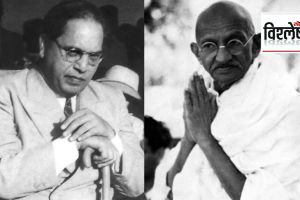 Poona Pact between Gandhi and Ambedkar