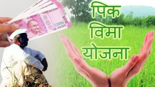 insurance company representatives demanding money farmers compensation Pradhan Mantri Crop Insurance Scheme yavatmal