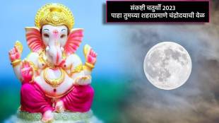 chandrodaya timing of sankashta chaturthi 2023