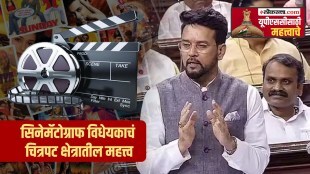 cinematograph-amendment-bill-2023