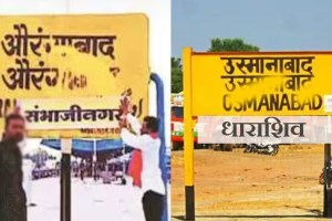 sambhajinagar and dharashiv