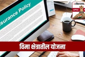 UPSC-MPSC : भारत सरकारद्वारे विमा क्षेत्रात कोणत्या महत्त्वाच्या योजना राबवल्या जातात? त्यांची वैशिष्ट्ये कोणती? PMSBY
