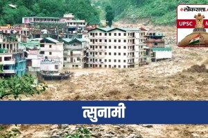 UPSC-MPSC : त्सुनामीची निर्मिती कशी होते? त्याची नेमकी कारणे कोणती? tsunami