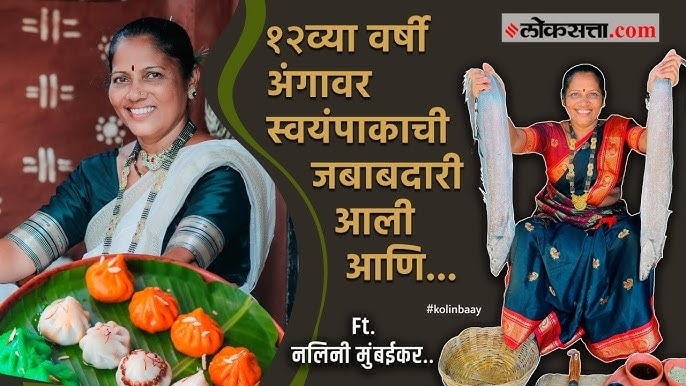 Kitchen Queen Nalinee Mumbaikar Home Made Koli Seafood reels video instagram youtube