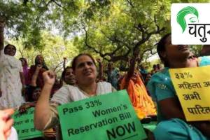 Women Reservation
