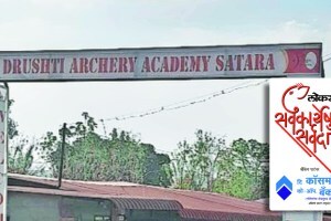 ‘तिरंदाजी’तील ‘दृष्टी’ला दातृत्वाची गरज Archery Academy Archery training