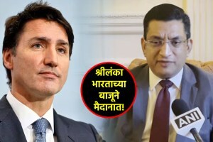 “कॅनडाच्या पंतप्रधानांना ही सवयच आहे”, जस्टिन ट्रुडोंना श्रीलंकेच्या परराष्ट्रमंत्र्यांनी सुनावलं; म्हणाले, “काही दहशतवाद्यांना…!” ali sabry on canada allegations justin trudeau