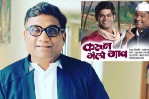 “मला भविष्यात…”, ‘करुन गेलो गाव’ नाटकानंतर भाऊ कदम यांनी व्यक्त केली इच्छा, म्हणाले “चांगली कथा असेल तर मी…” bhau kadam 1