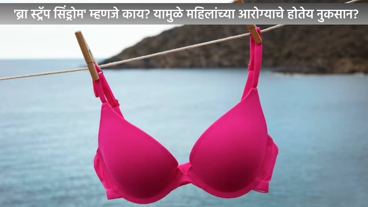 bra strap syndrome symptoms causes impact on body heavy chest and tight