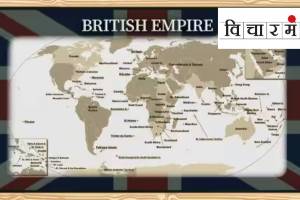 वसाहतवाद विरोधी लढा सुरूच राहणार आहे… british empire, world, india, independence, Princely state