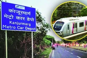 कांजूरमार्ग कारशेडच्या कामासाठी १५ दिवसांत निविदा मागवणार kanjurmarg car shed, tenders invited for kanjurmarg car shed