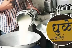 dhule adulterated milk, dhule 946 litre adulterated milk destroyed, Milk Adulteration in Dhule