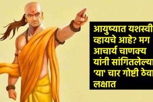 Chanakya Niti religion if you want to become a successful person in life then pay attention to these 4 things of acharya chanakya