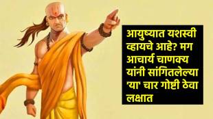 Chanakya Niti religion if you want to become a successful person in life then pay attention to these 4 things of acharya chanakya