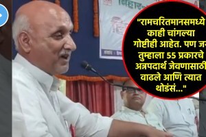 Video: “रामचरितमानसमध्ये पोटॅशियम सायनाईडसारखं…”, बिहारच्या शिक्षणमंत्र्यांचं विधान चर्चेत! chandra shekhar ramcharitmanas
