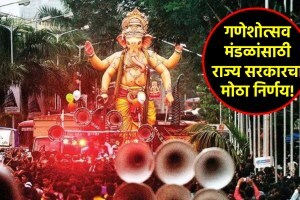 गणेश मंडळांसाठी राज्य सरकारचा मोठा निर्णय; आता पाच वर्षांसाठी एकदाच… ganesh mandal in maharashtra