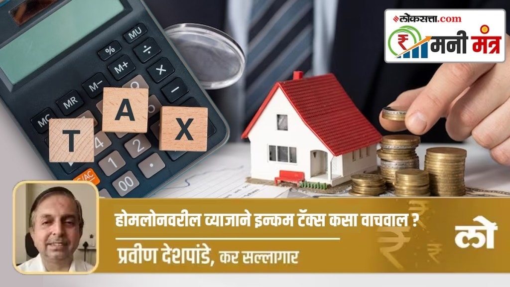 home loan interest rate income tax