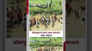 Solapur | Maratha Reservation