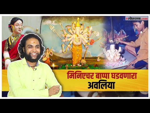 Gosht Asamanyachi Kiran Shinde Sculptor who adds spirituality to art
