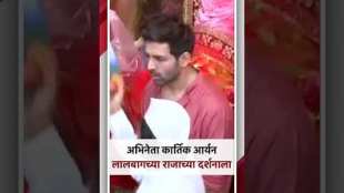 On first day of Ganesh Chaturthi Kartik Aaryan reached at Lalbaugcha raja