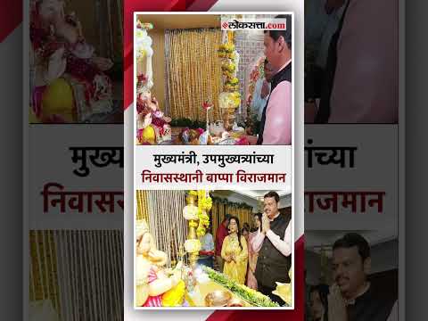 Maharashtra CM eknath shinde and DCM devendra fadnavis celebrating ganesh chaturthi with family