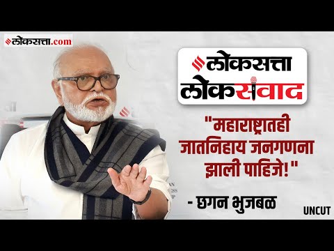 Minister Chhagan Bhujbal stance on Maratha and OBC reservation