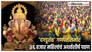 pune 36 thousand womens recite atharvashirsha at shreemant dagdusheth halwai ganpati