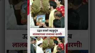 uddhav thackeray and family visit at lalbaugcha raja