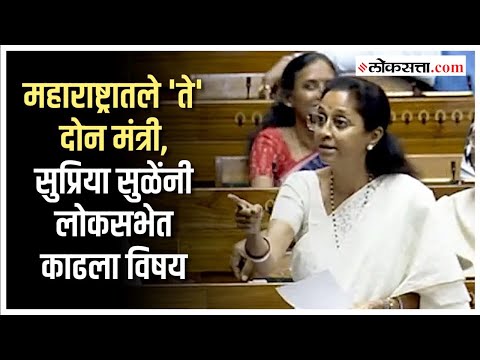 NCP MP Supriya Sules answered to BJP MP Nishikant Dubeys question In Loksabha