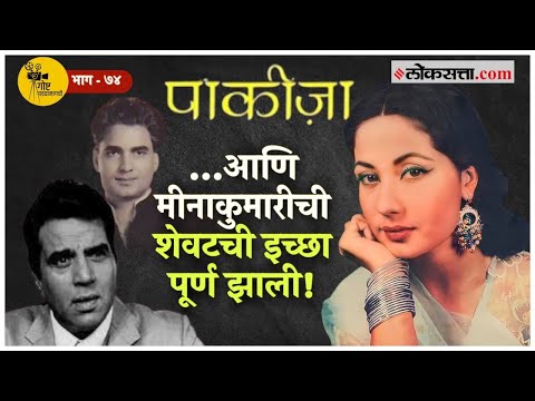 Meenakumari Dharmendras love story and 14 years of exile in the making of Pakeeza