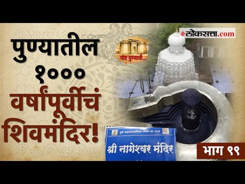 Ancient Nageshwar Temple Witnessing Mughal Invasion to Tukobas Kirtans