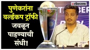 World Cup Trophy in Pune