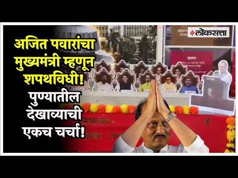Ganpati decoration of Ajit Pawar taking oath as Chief Minister
