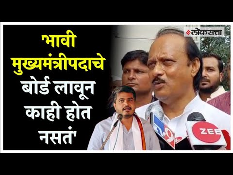 Rohit Pawars banner as the future Chief Minister and Ajit Pawars reaction
