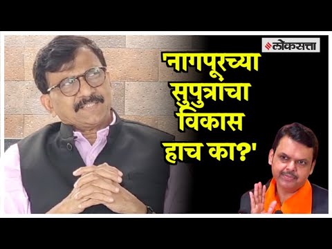 Sanjay Raut on Nagpur