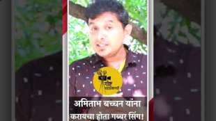 Amjad Khans forty retakes on the first day