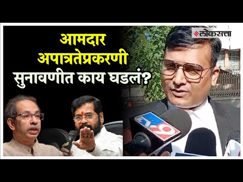 What happened in the MLA disqualification hearing