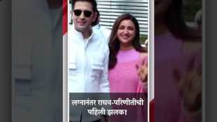 Raghav Chadha and Parineeti Chopra in front of the media for the first time after marriage