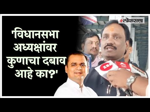 Criticism of Danve on disqualification case hearing of MLA