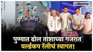 World Cup Trophy Rally in Pune