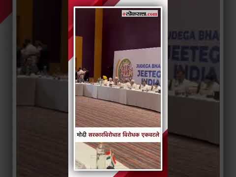 India alliance meeting
