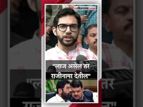 aaditya thackeray aligation to gavernment