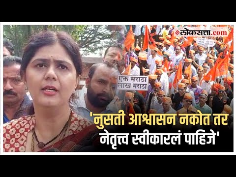 BJP Leader Pankaja Munde on Maratha Reservation