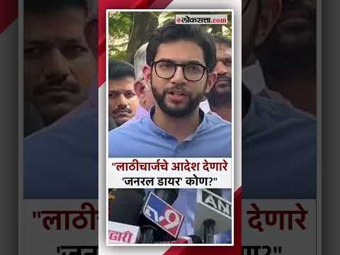 Aditya Thackeray is aggressive over the maratha morcha lathicharge incident in Jalanya