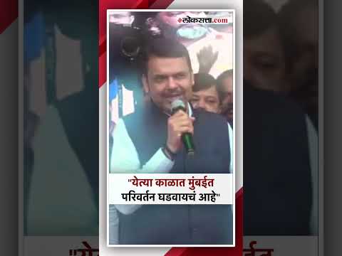 Devendra Fadnavis speech in jambori ground dahi handi