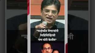 Kirit Somayya accuses Uddhav Thackeray again