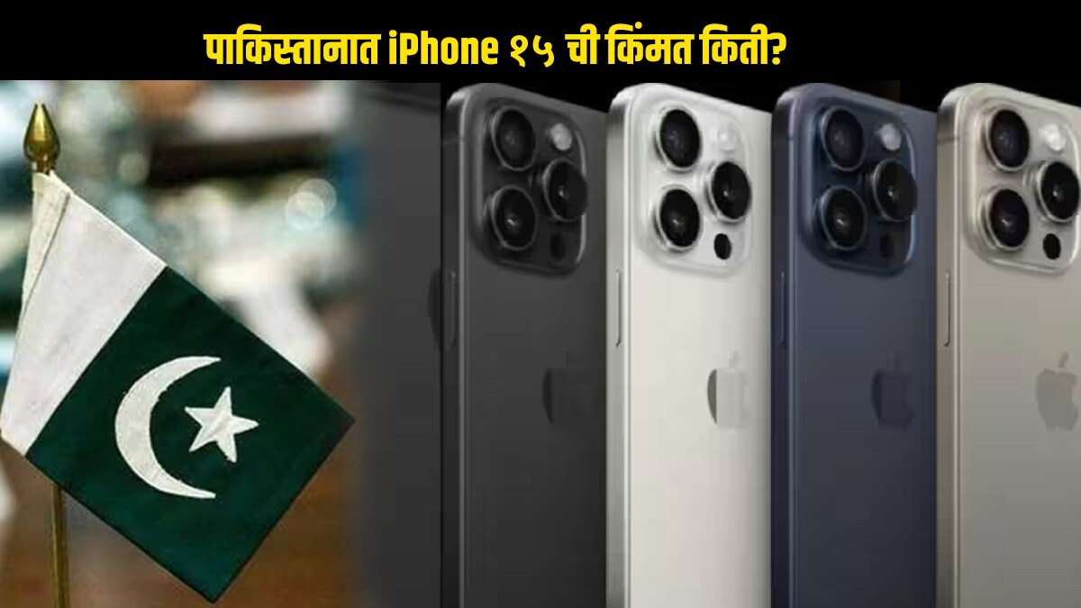 iPhone Cost In Pakistan