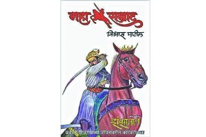 Mahasamrat Novel, Begdi , Begdi History ,Author Vishwas Patil, lokrang article,