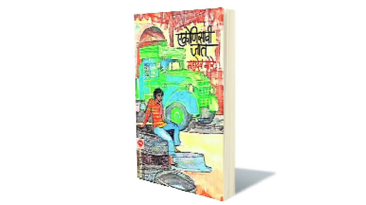 Menka magazine Novel Nineteenth Caste Writer Mahadev More lokrang article