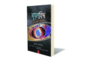 विश्वोत्पत्तीची नवलकथा.. Physicist Richard Feynman Researches lokrang article